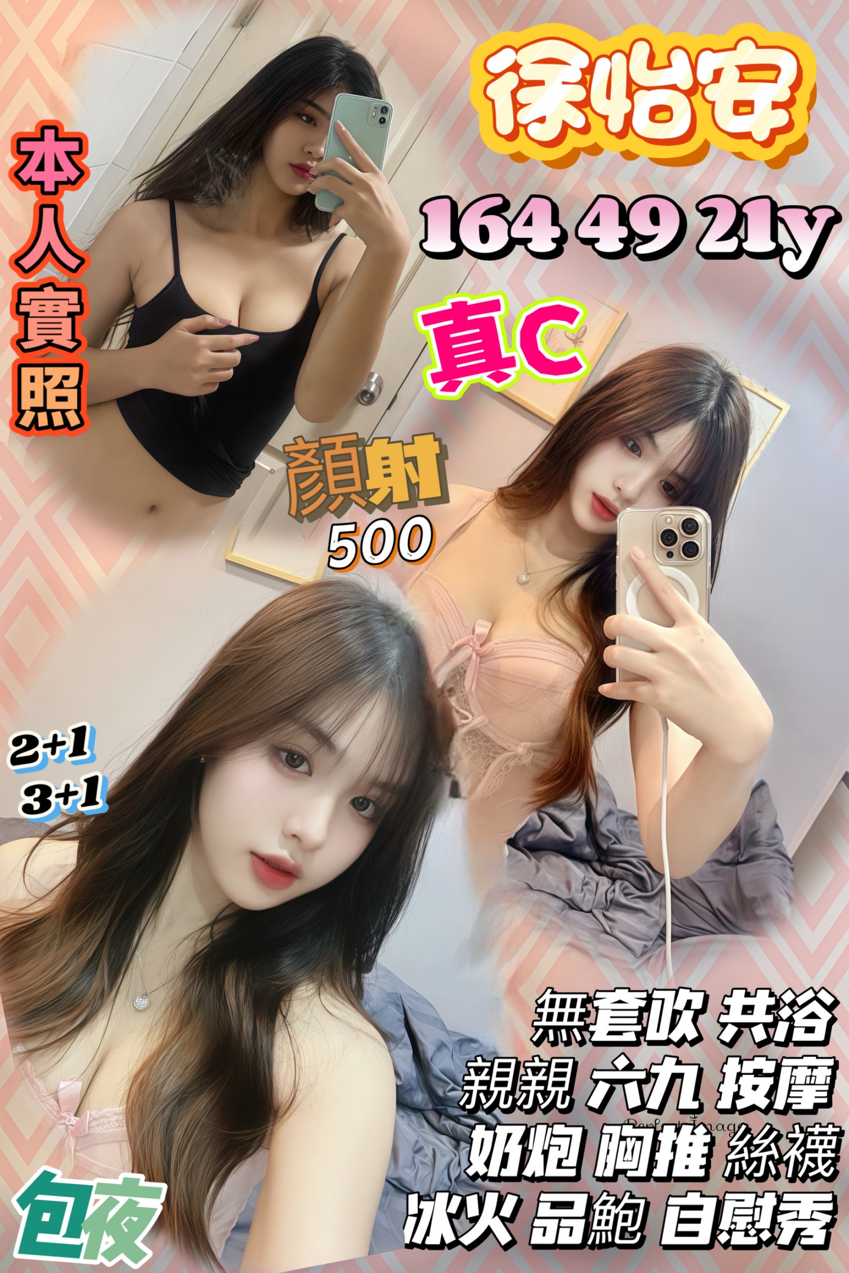 台北 個工新歡 C 白嫩辣妹